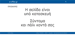 Desktop Screenshot of e-offer.gr