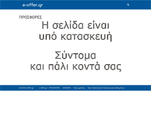 Tablet Screenshot of e-offer.gr